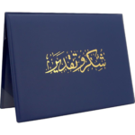 ⁦شهادة تقدير جلد فاخر#258⁩ - الصورة ⁦6⁩