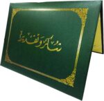 ⁦شهادة تقدير جلد فاخر#258⁩ - الصورة ⁦4⁩