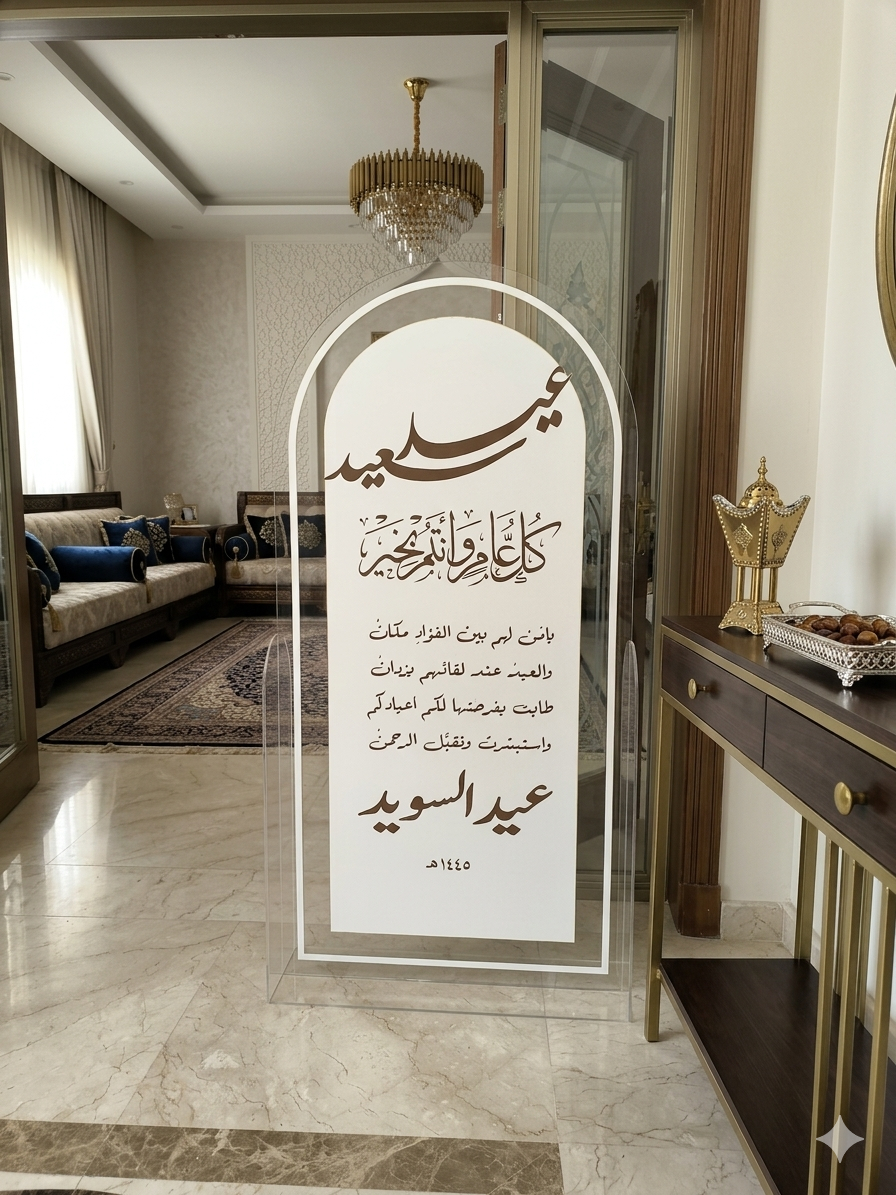 1773796971761 ستاند اكرليك لوحة استقبال 50×120 #514 - الصورة 1