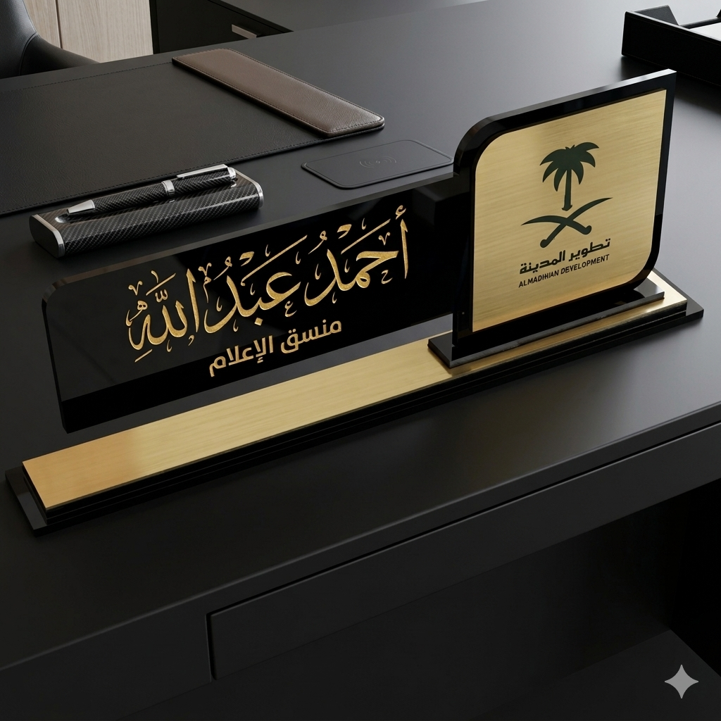 1773986139448 لوحة مكتب أكريليك فاخرة – لمسة من التميز لهويتك المهنية#52 - الصورة 1