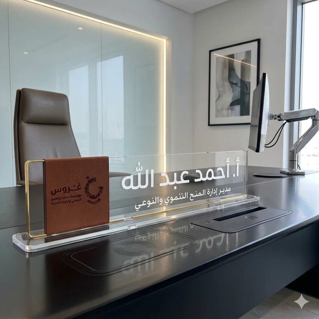1774004282566 لوحة مكتب أكريليك فاخرة – لمسة من التميز لهويتك المهنية#50 - الصورة 1