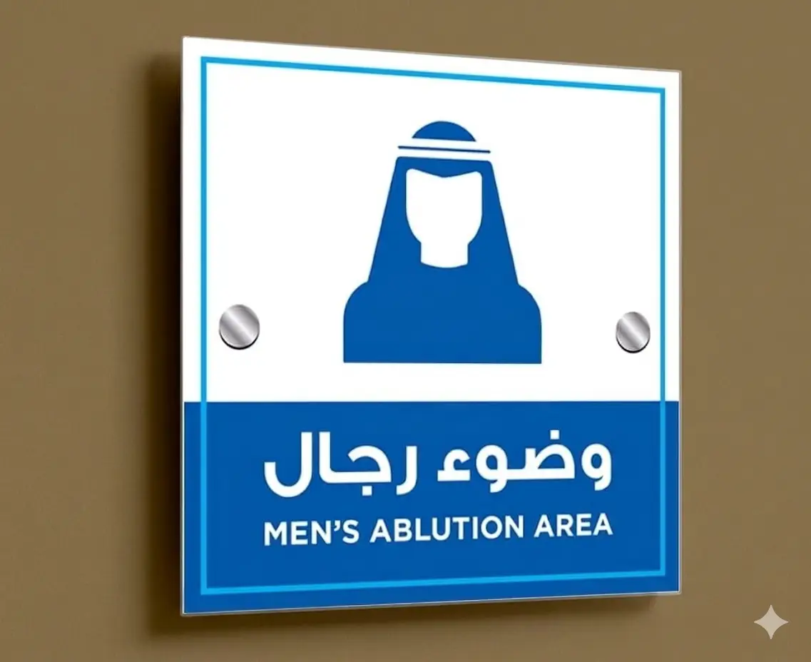 1774040791949 لوحة اكرليك " وضوء رجال " - الصورة 1