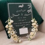 لوحة عقد قران أكريليك فاخرة - تخليد لذكرى الميثاق الغليظ  ​