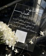 ⁦لوحة عقد قران أكريليك فاخرة - تخليد لذكرى الميثاق الغليظ  ​⁩ - الصورة ⁦2⁩