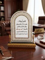 ⁦درع "الأصالة" التذكاري – دمج الفن الإسلامي بالعصرية#185⁩ - الصورة ⁦2⁩