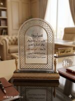 ⁦درع "الأصالة" التذكاري – دمج الفن الإسلامي بالعصرية#185⁩ - الصورة ⁦3⁩