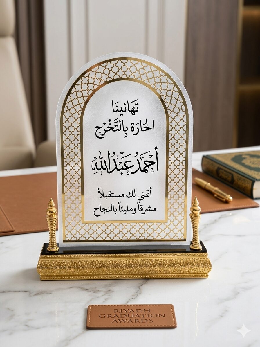 1774843627398 درع "الأصالة" التذكاري – دمج الفن الإسلامي بالعصرية#185 - الصورة 1