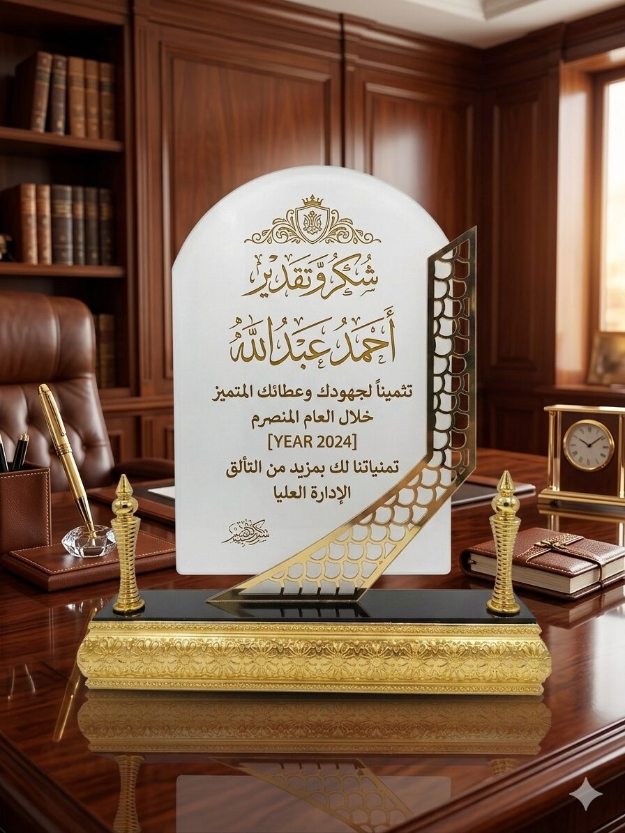 1775621392455 درع "الأصالة" التذكاري – دمج الفن الإسلامي بالعصرية#2544 - الصورة 1