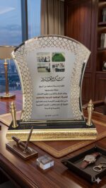 درع "الأصالة" التذكاري – دمج الفن الإسلامي بالعصرية#2542